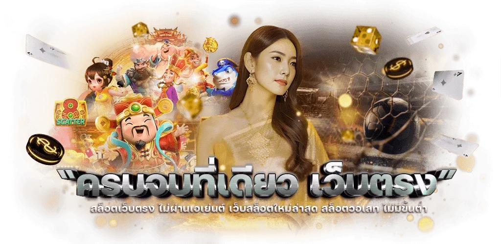 บาคาร่า ออนไลน์ เว็บตรง